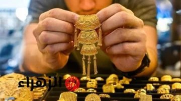 قفزة جديدة.. أسعار الذهب تخالف التوقعات اليوم وعيار 21 يسجل رقمًا غير مسبوق 1